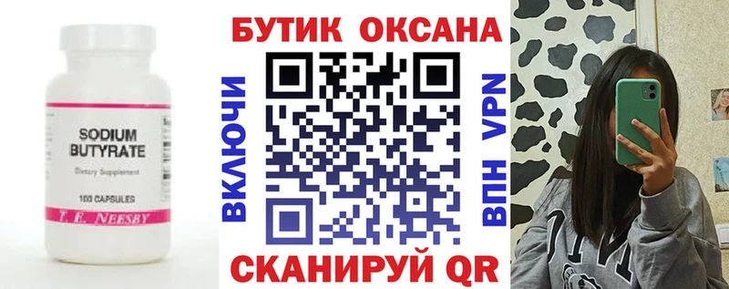 Купить закладки  Гулькевичи  Бутират вода 